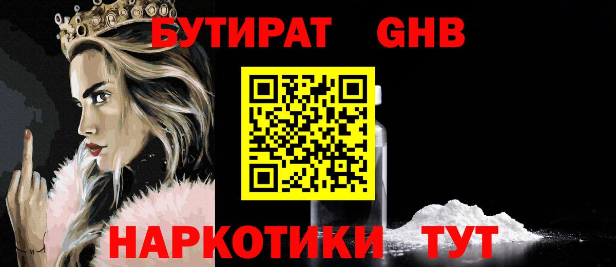 Бутират вода  Вход с VPN  Великий Устюг 
