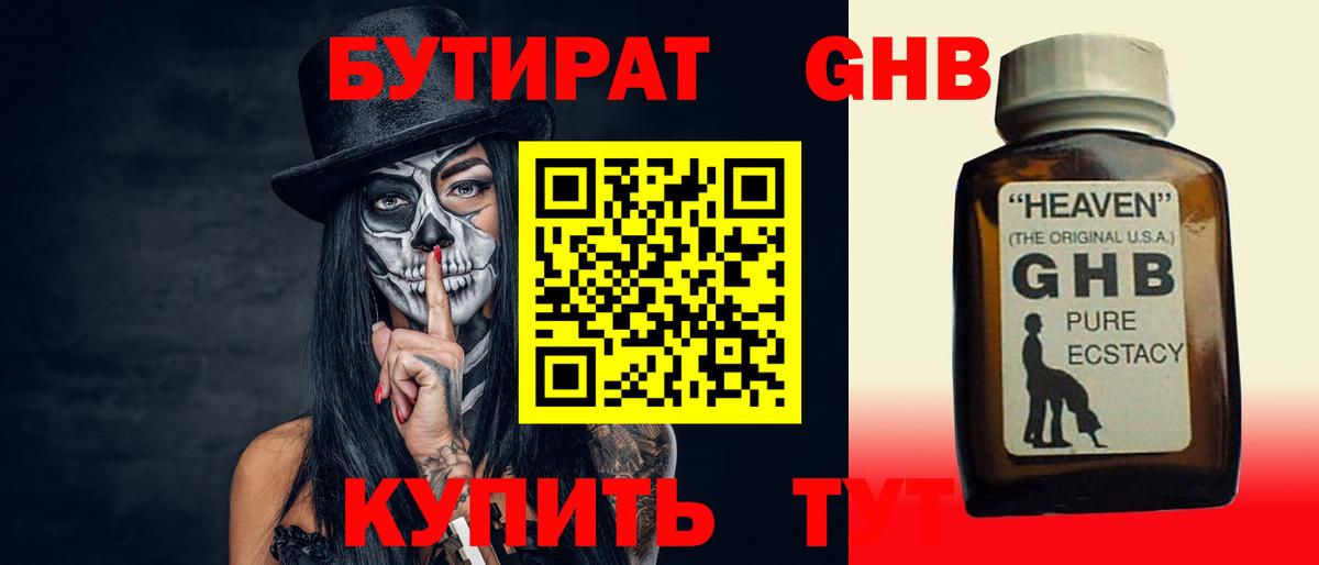 Бутират вода Великий Устюг