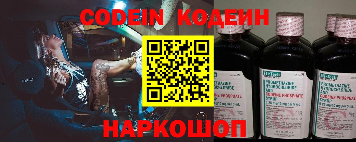 Codein Purple Drank Великий Устюг
