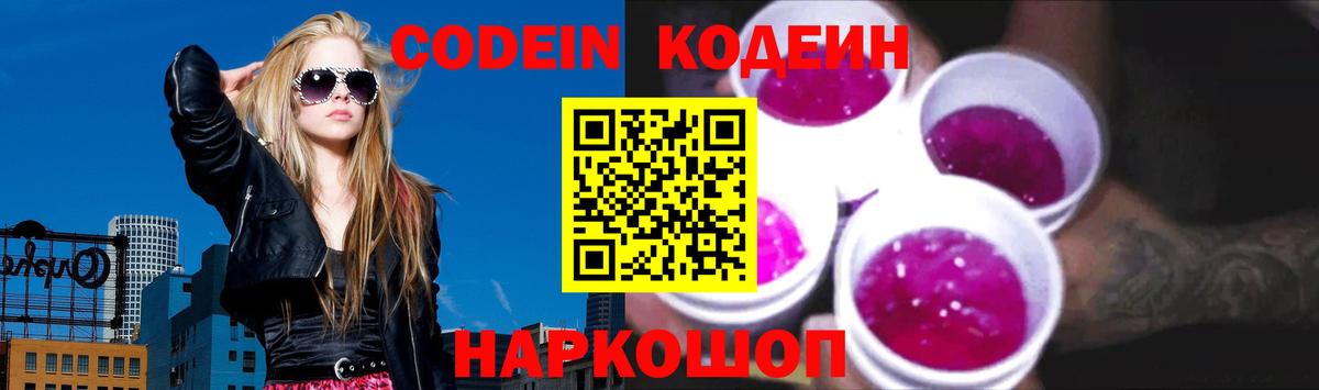 Великий Устюг  Кодеиновый сироп Lean Purple Drank  Кодеин Purple Drank  Вход с VPN 