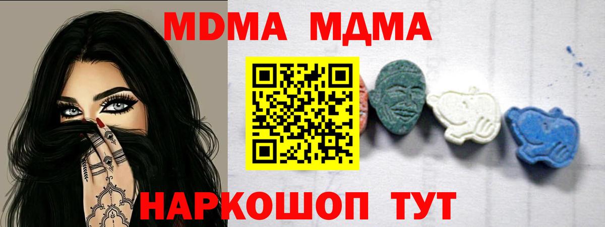 МДМА Molly  МДМА кристаллы  MDMA  Великий Устюг  Вход с VPN 